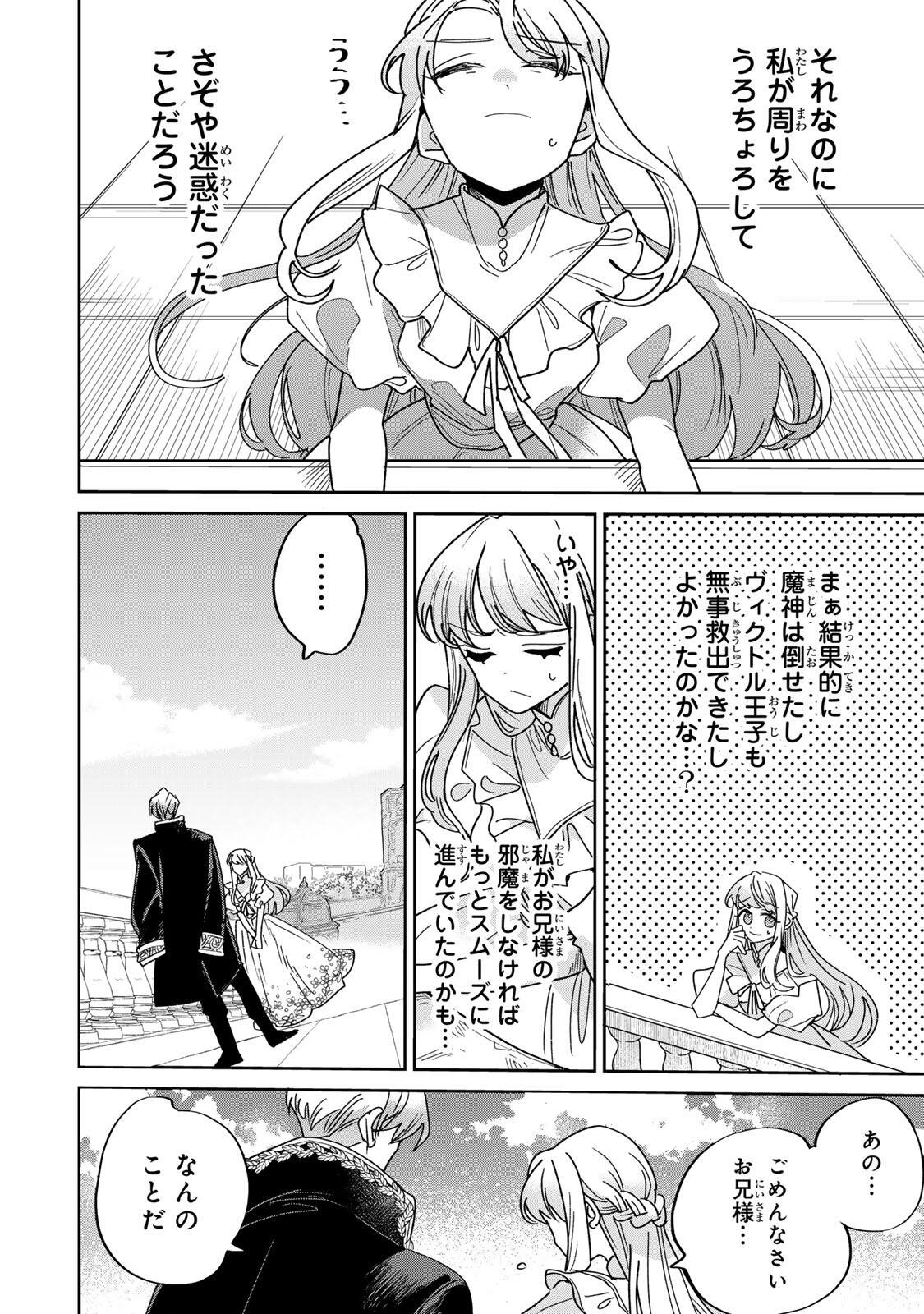 死に戻りの幸薄令嬢、今世では最恐ラスボスお義兄様に溺愛されてます 第41.1話 - Page 6
