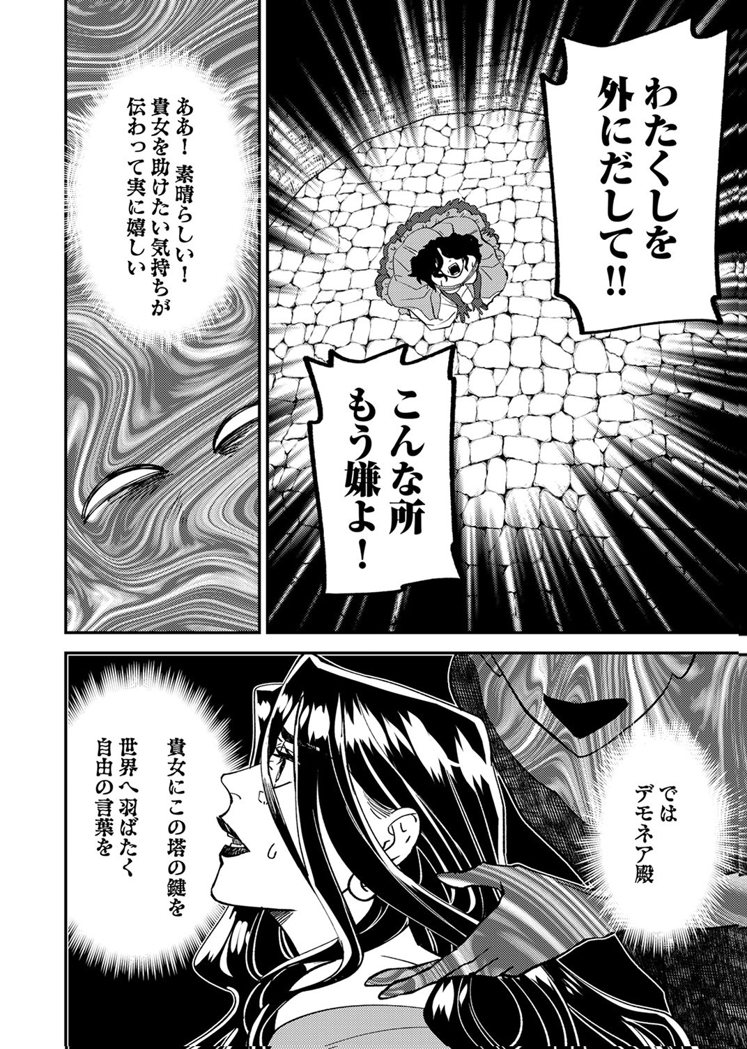 追放されたおっさんタンク、実は防御力最強だったのでダメージゼロで無双する 第7話 - Page 32