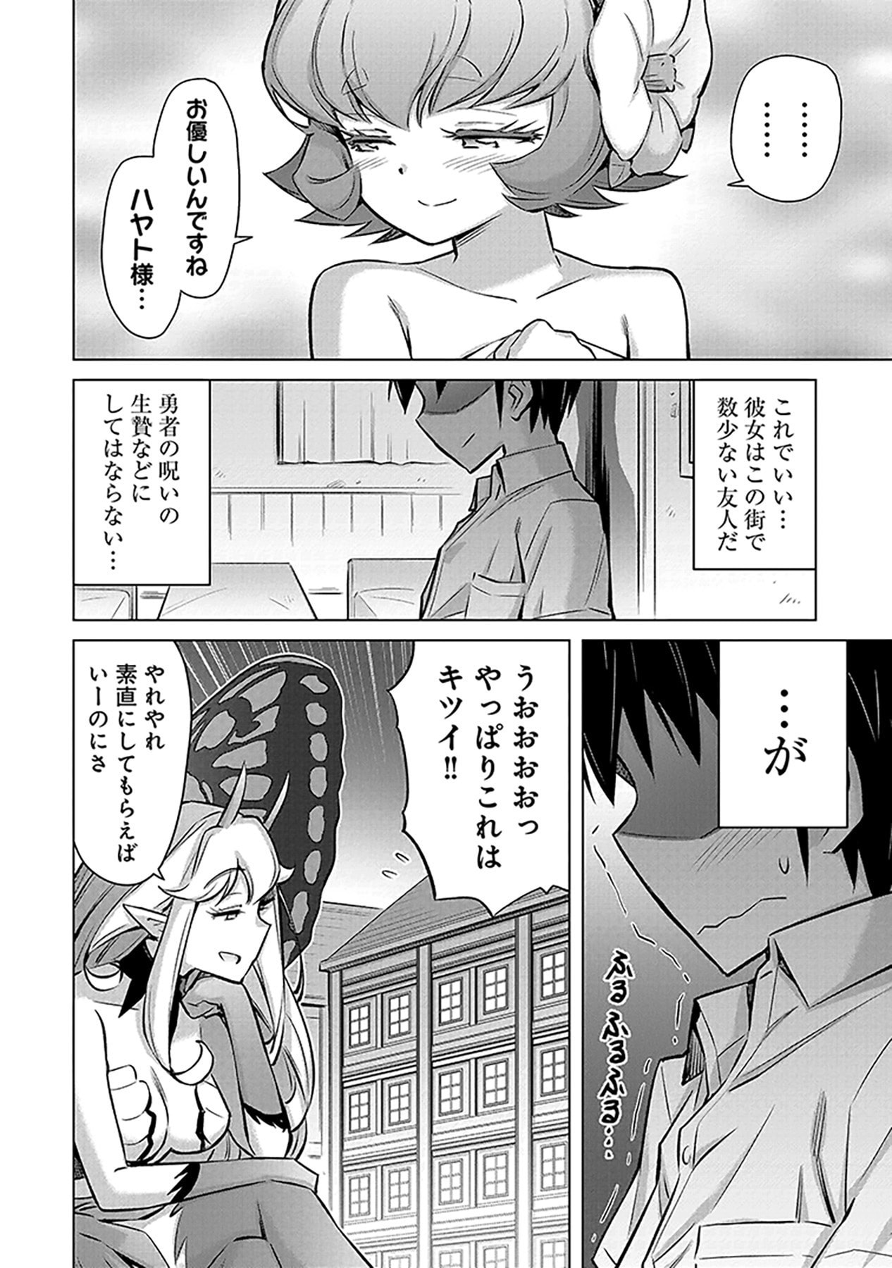 自慰行為を禁止された童貞勇者のスローライフ 第2話 - Page 24