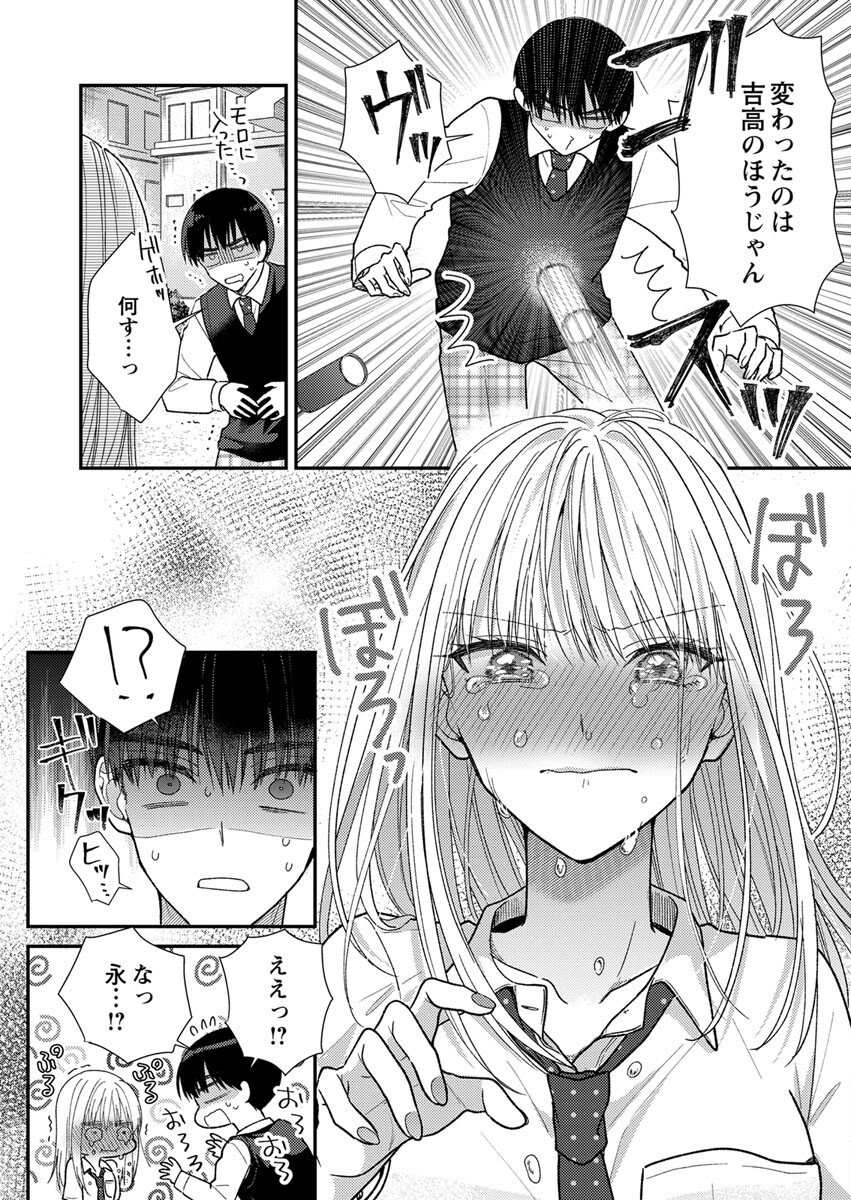 吉高くんの溺愛は、優等生失格 第3話 - Page 14