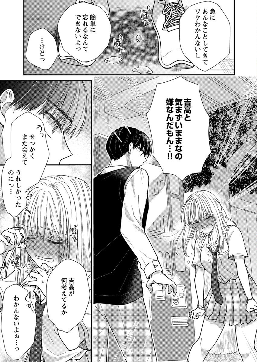 吉高くんの溺愛は、優等生失格 第3話 - Page 15