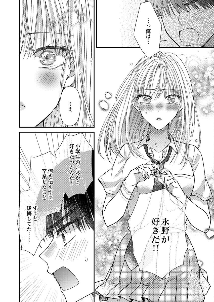 吉高くんの溺愛は、優等生失格 第3話 - Page 16
