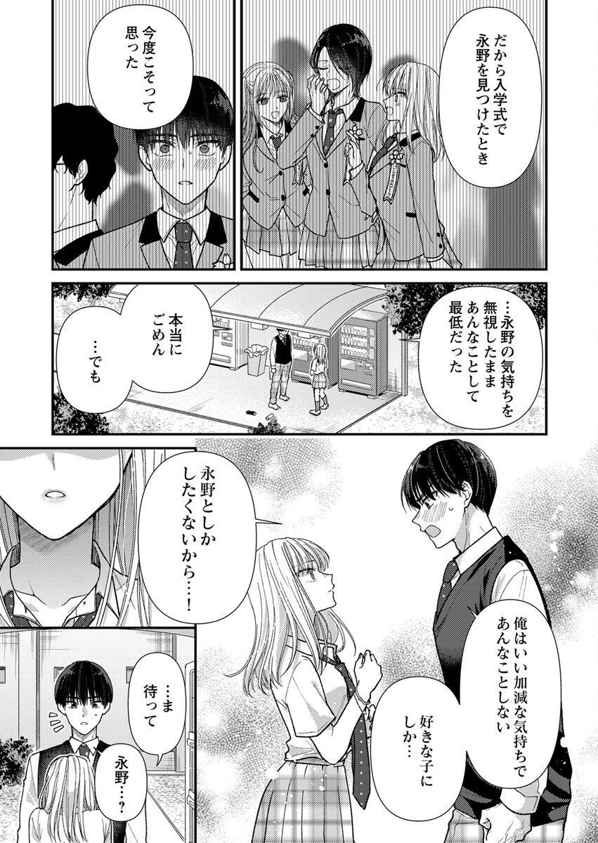 吉高くんの溺愛は、優等生失格 第3話 - Page 17