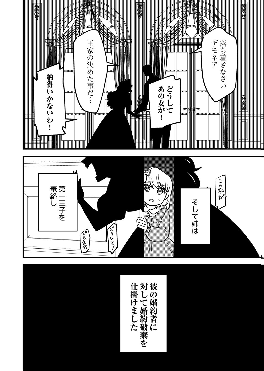 追放されたおっさんタンク、実は防御力最強だったのでダメージゼロで無双する 第8話 - Page 2