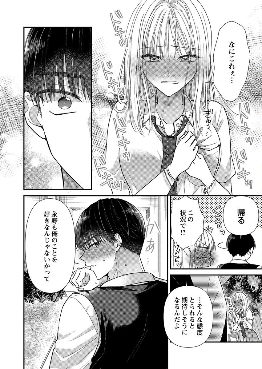 吉高くんの溺愛は、優等生失格 第3話 - Page 18