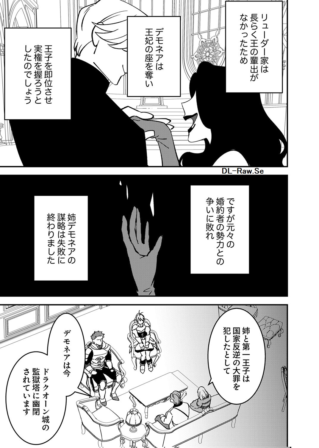 追放されたおっさんタンク、実は防御力最強だったのでダメージゼロで無双する 第8話 - Page 3