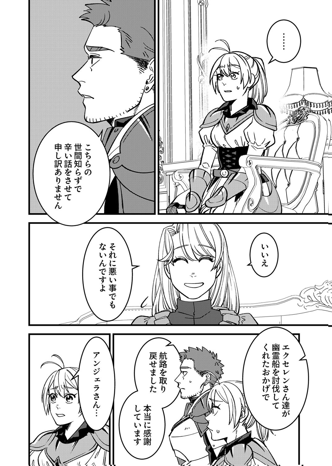 追放されたおっさんタンク、実は防御力最強だったのでダメージゼロで無双する 第8話 - Page 4