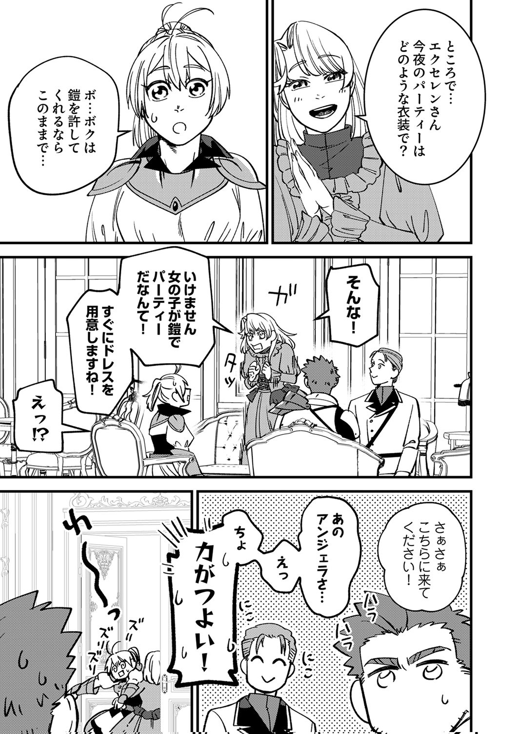 追放されたおっさんタンク、実は防御力最強だったのでダメージゼロで無双する 第8話 - Page 5