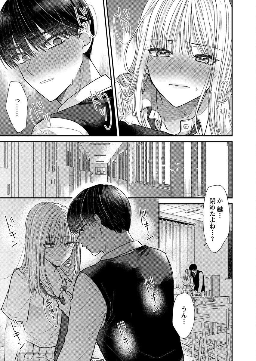 吉高くんの溺愛は、優等生失格 第3話 - Page 21