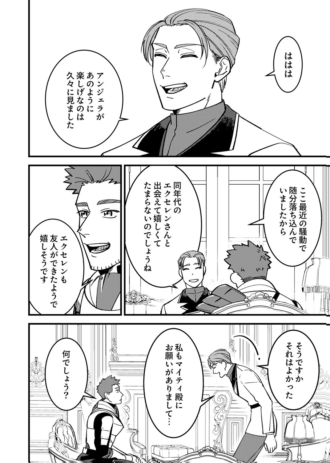追放されたおっさんタンク、実は防御力最強だったのでダメージゼロで無双する 第8話 - Page 6