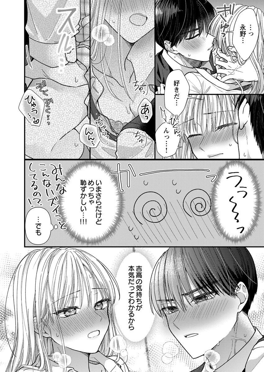 吉高くんの溺愛は、優等生失格 第3話 - Page 22