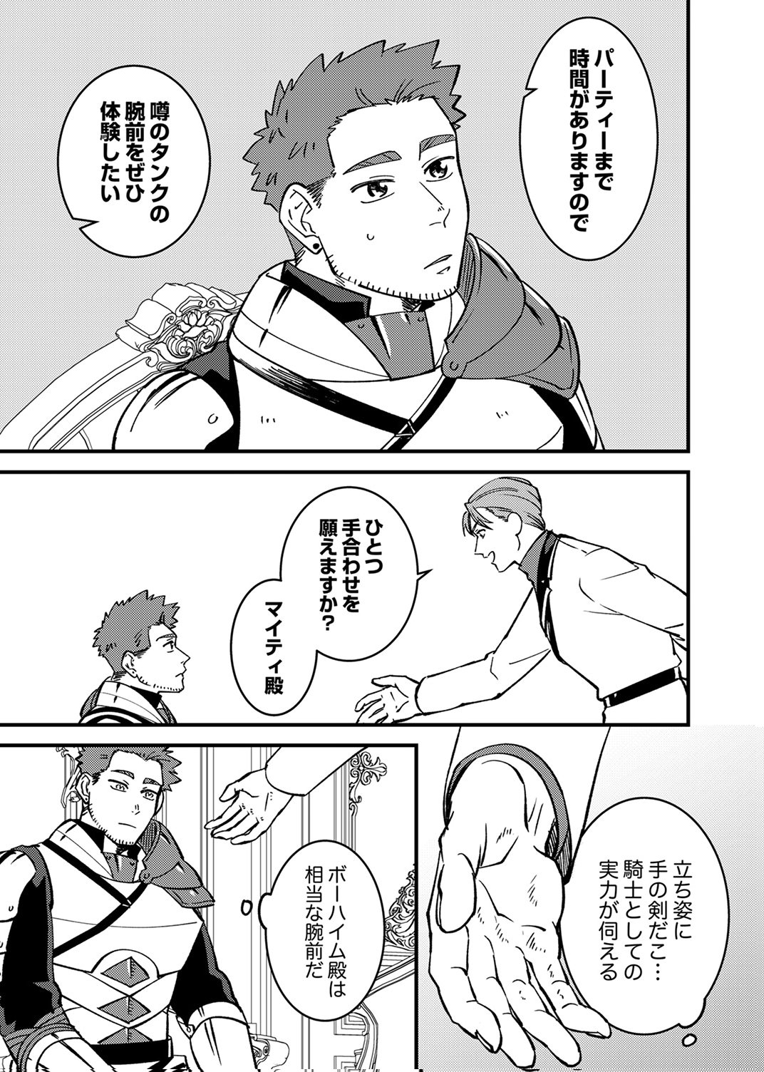 追放されたおっさんタンク、実は防御力最強だったのでダメージゼロで無双する 第8話 - Page 7