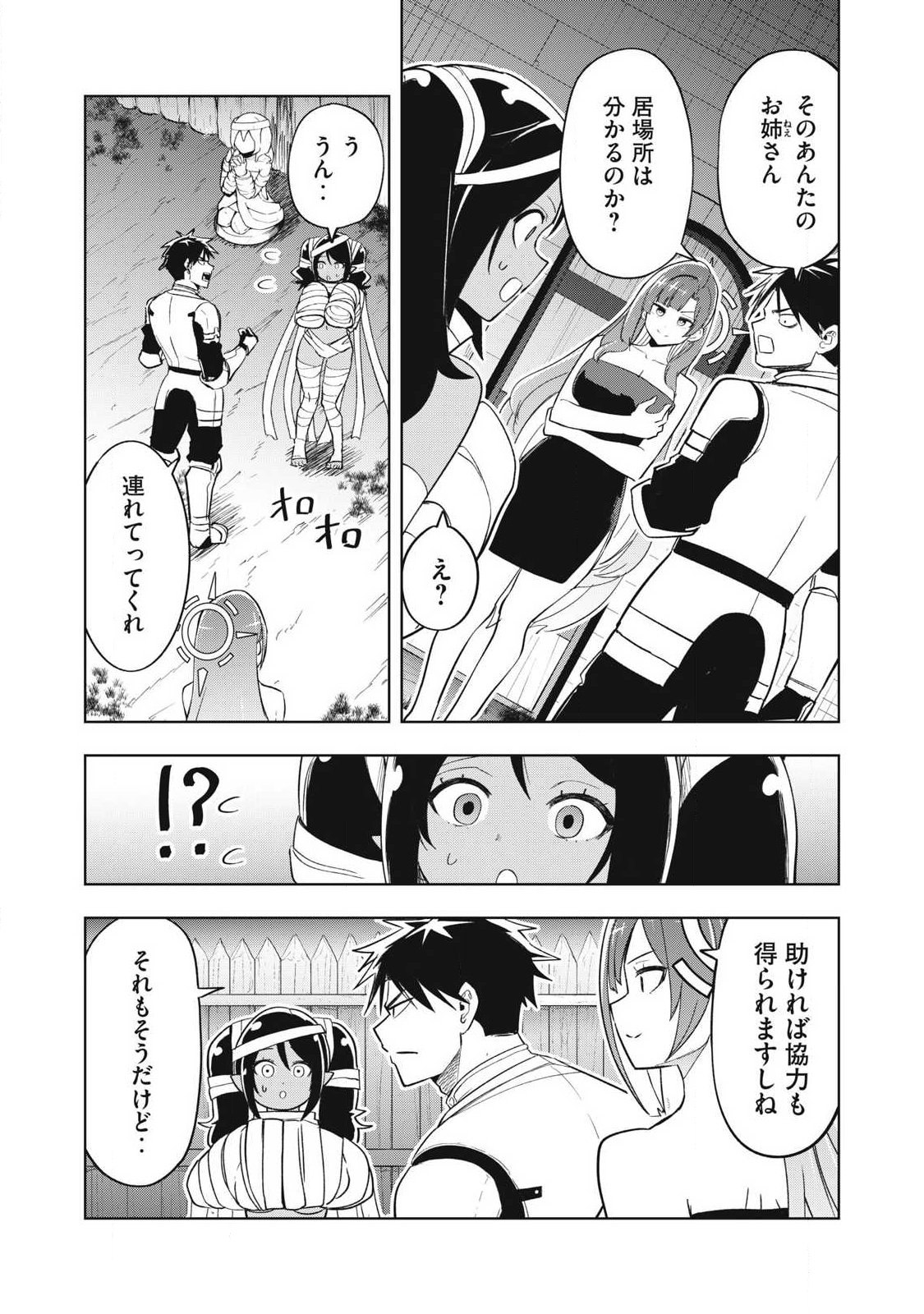 年収一兆円を持ち帰る簡単なお仕事 第11話 - Page 7