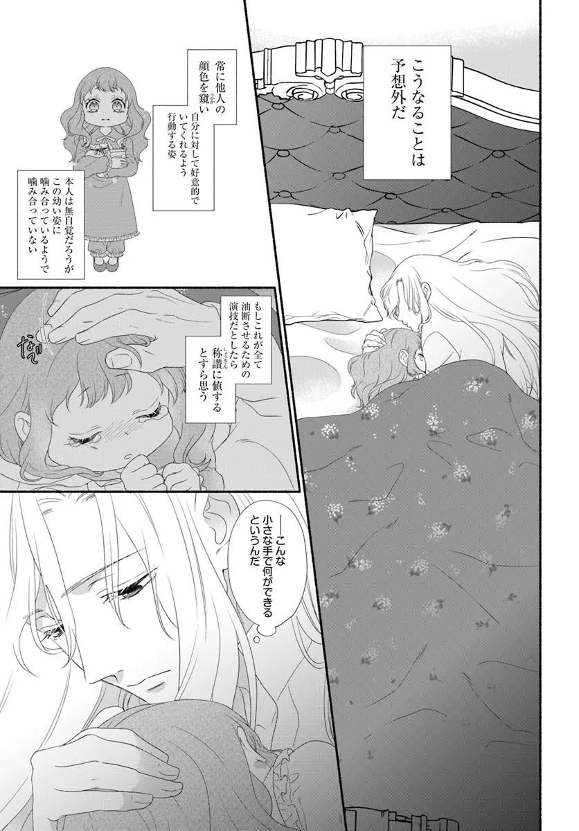 追放された末王女は魔族の国でしあわせに暮らします 第3.2話 - Page 7