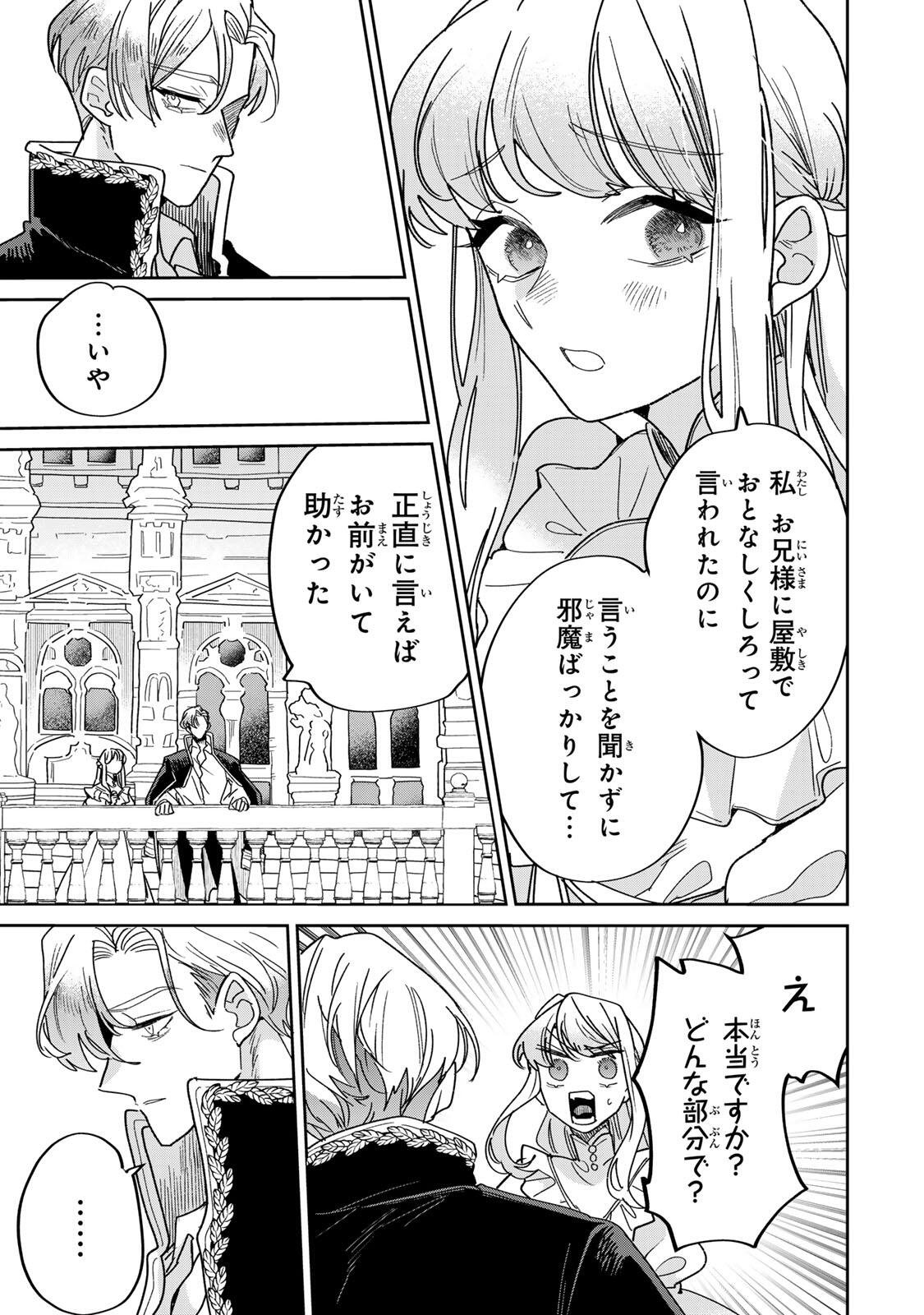 死に戻りの幸薄令嬢、今世では最恐ラスボスお義兄様に溺愛されてます 第41.1話 - Page 7