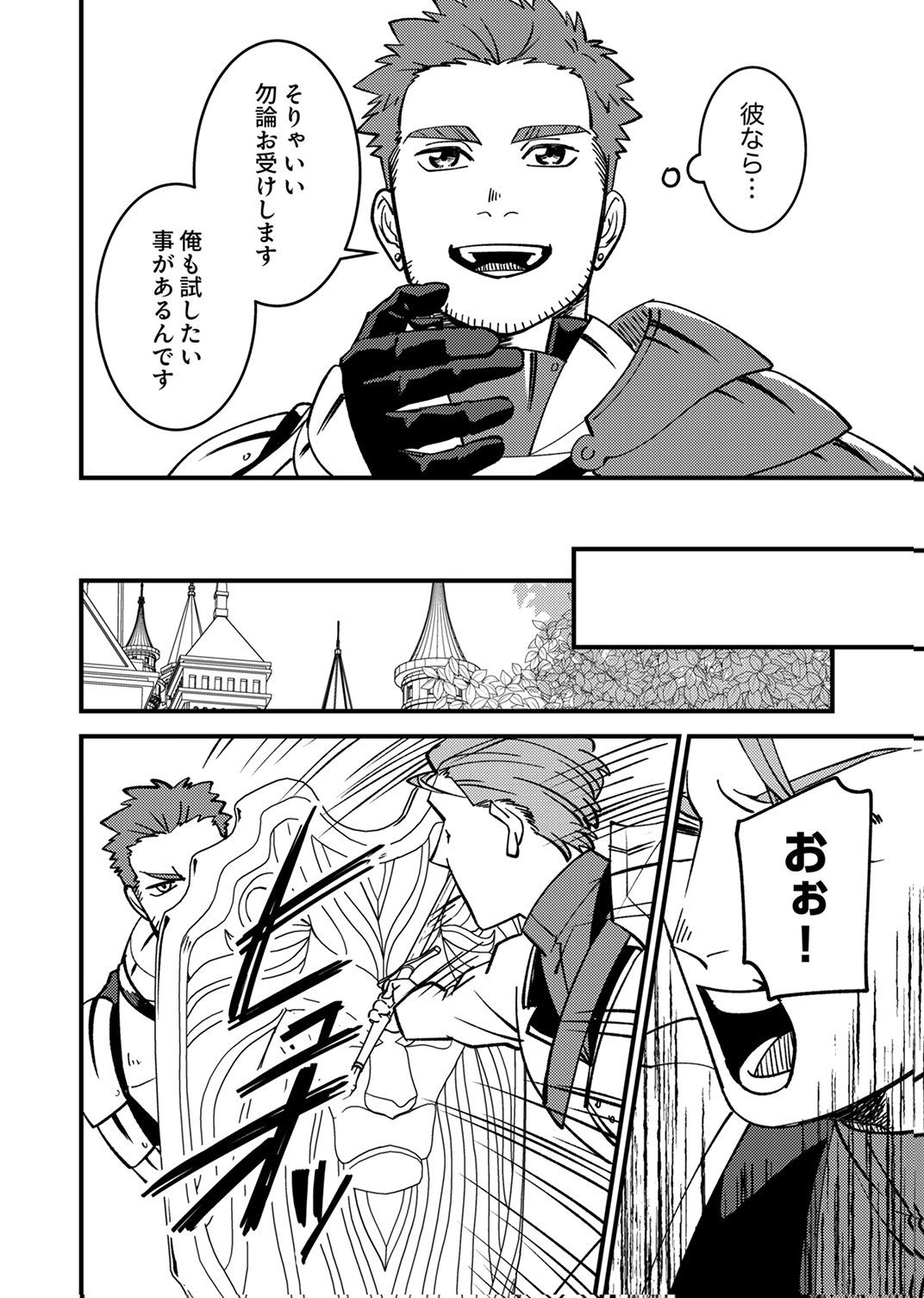 追放されたおっさんタンク、実は防御力最強だったのでダメージゼロで無双する 第8話 - Page 8