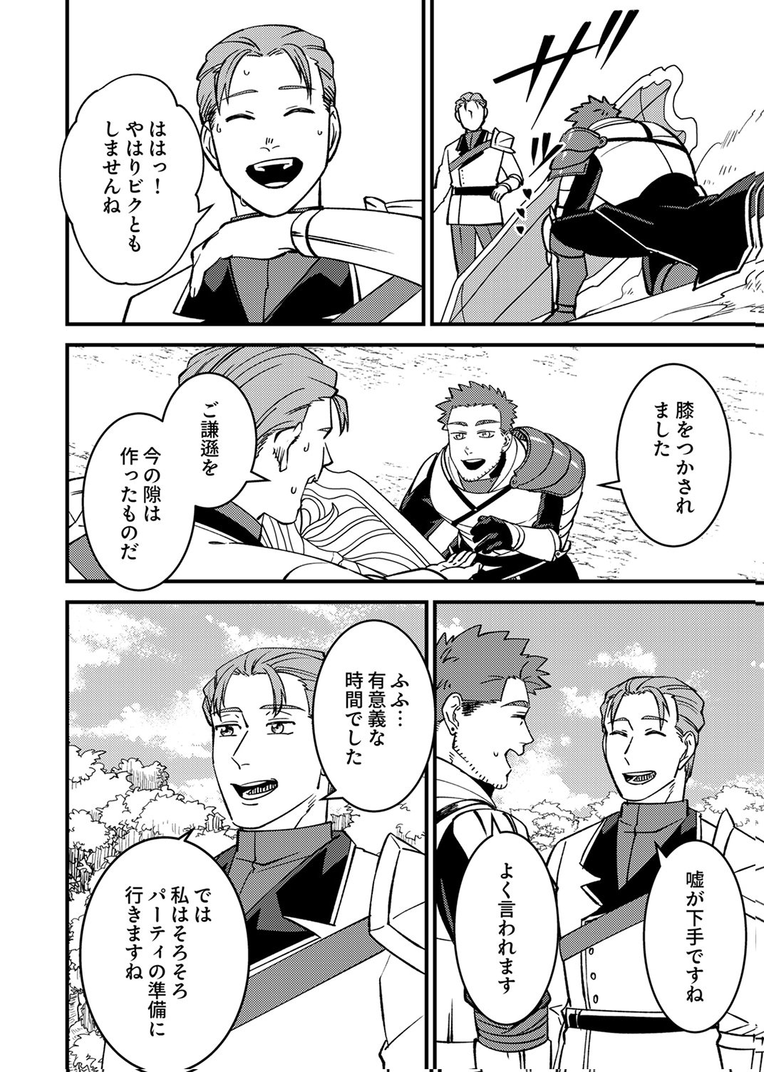 追放されたおっさんタンク、実は防御力最強だったのでダメージゼロで無双する 第8話 - Page 10