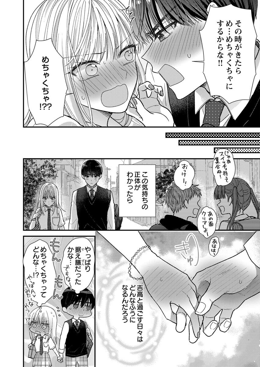 吉高くんの溺愛は、優等生失格 第3話 - Page 26