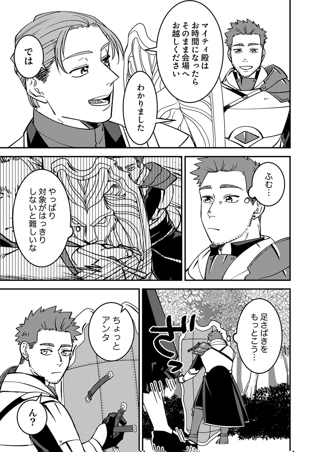 追放されたおっさんタンク、実は防御力最強だったのでダメージゼロで無双する 第8話 - Page 11