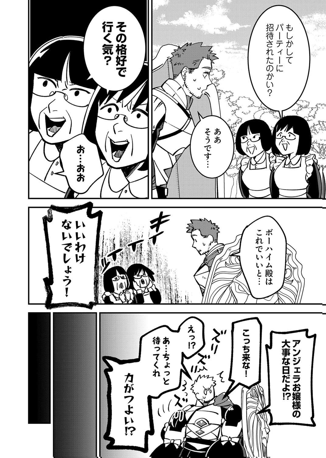 追放されたおっさんタンク、実は防御力最強だったのでダメージゼロで無双する 第8話 - Page 12