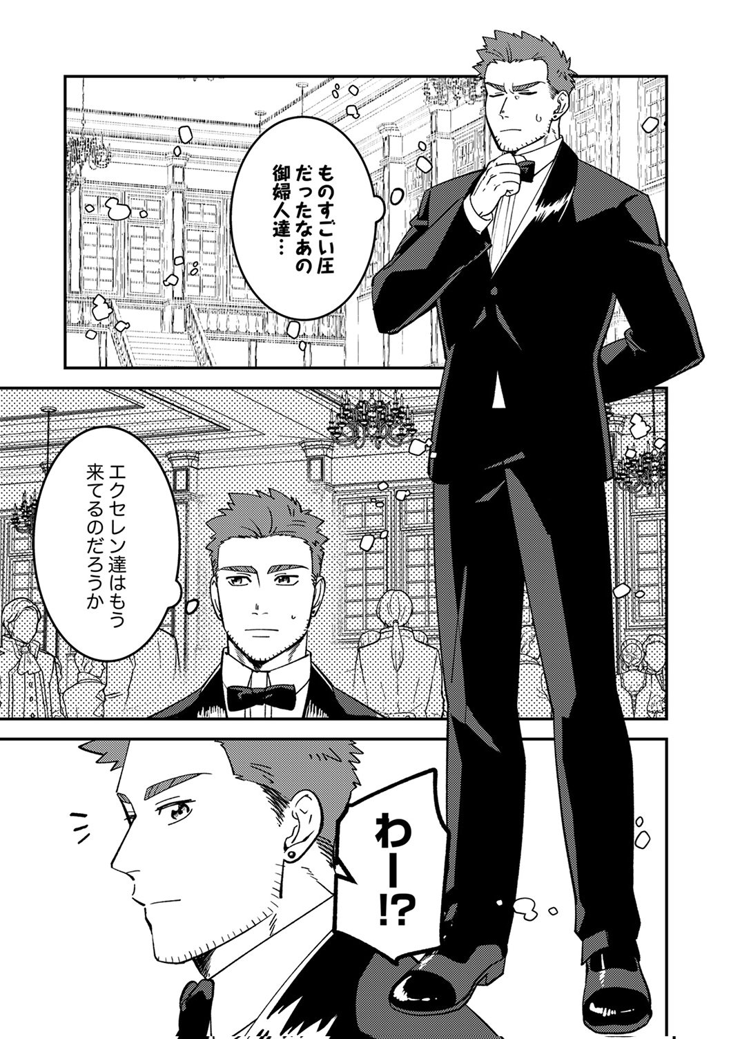 追放されたおっさんタンク、実は防御力最強だったのでダメージゼロで無双する 第8話 - Page 13