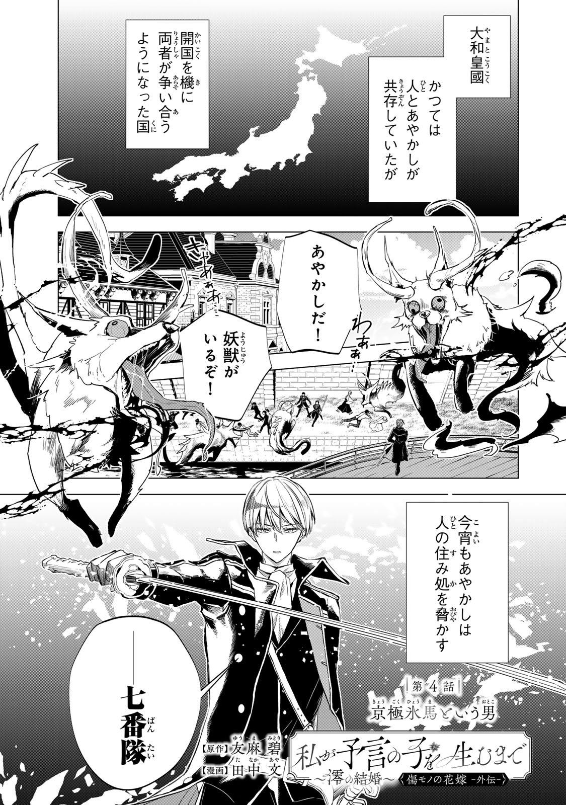 私が予言の子を生むまで 第4話 - Page 2