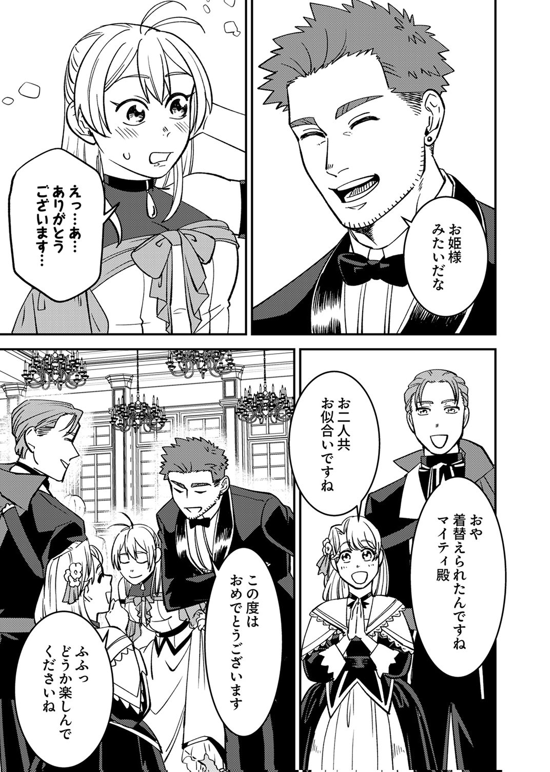 追放されたおっさんタンク、実は防御力最強だったのでダメージゼロで無双する 第8話 - Page 15