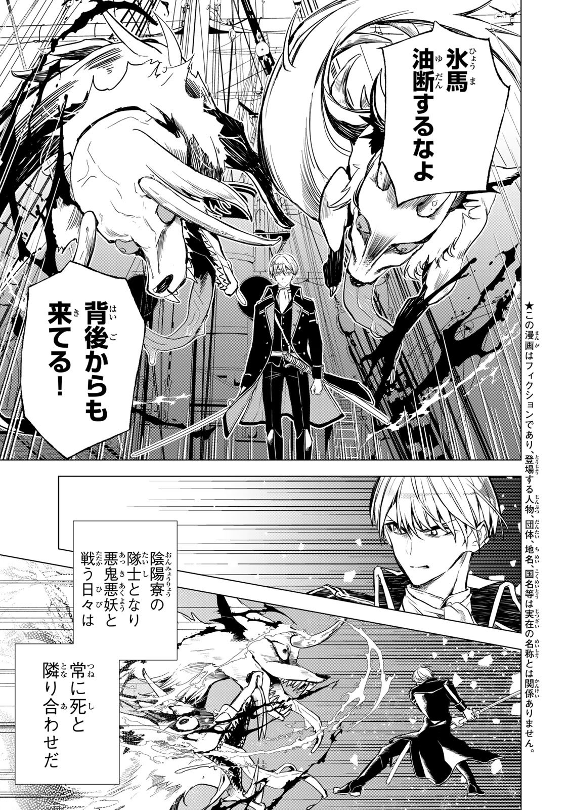 私が予言の子を生むまで 第4話 - Page 4