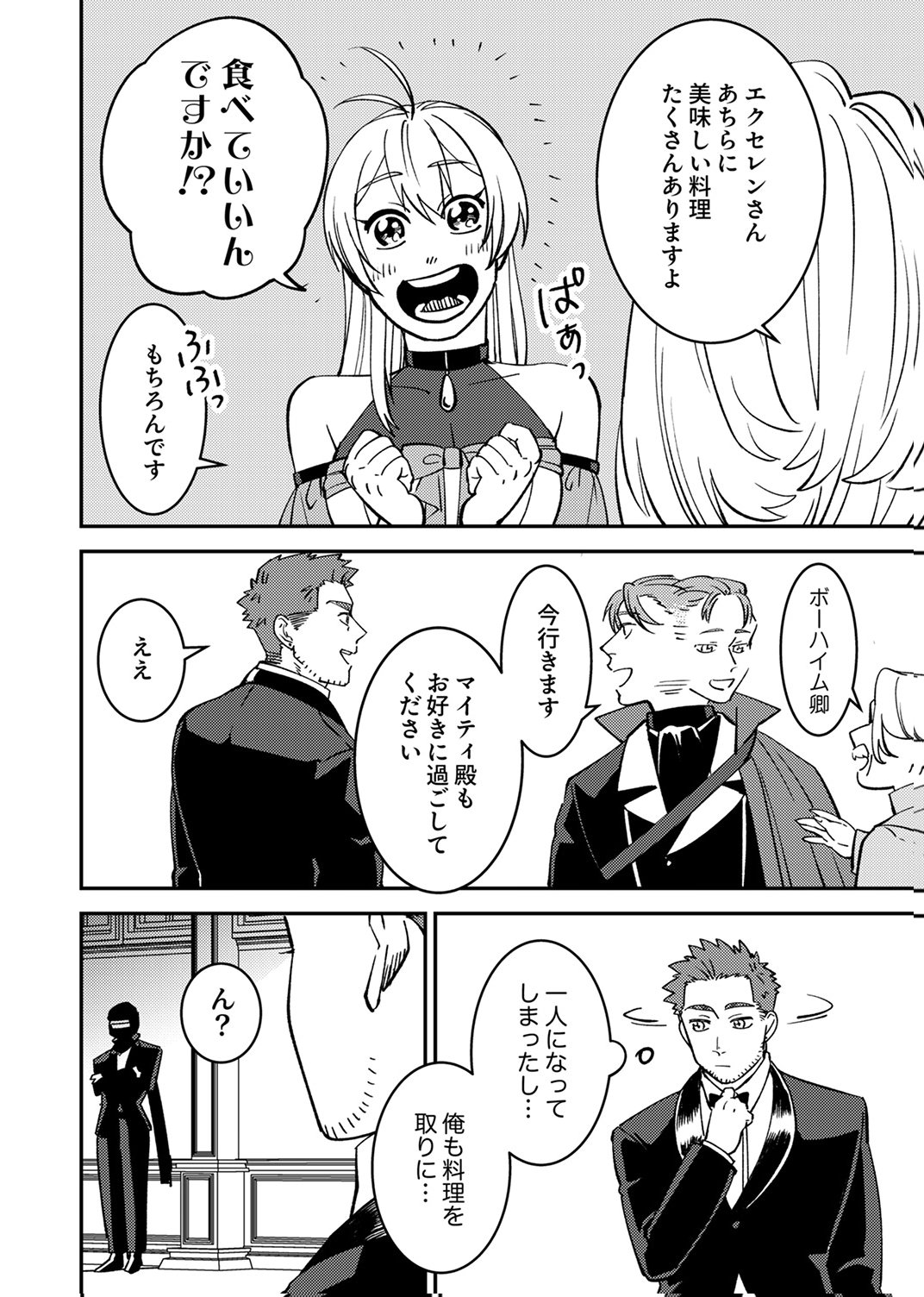 追放されたおっさんタンク、実は防御力最強だったのでダメージゼロで無双する 第8話 - Page 16