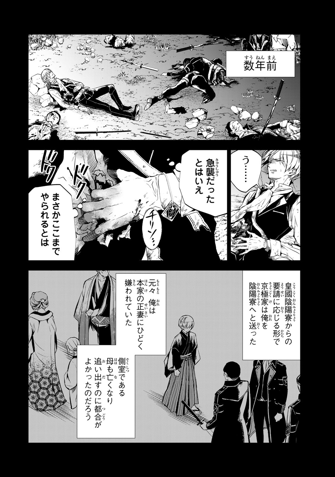 私が予言の子を生むまで 第4話 - Page 5