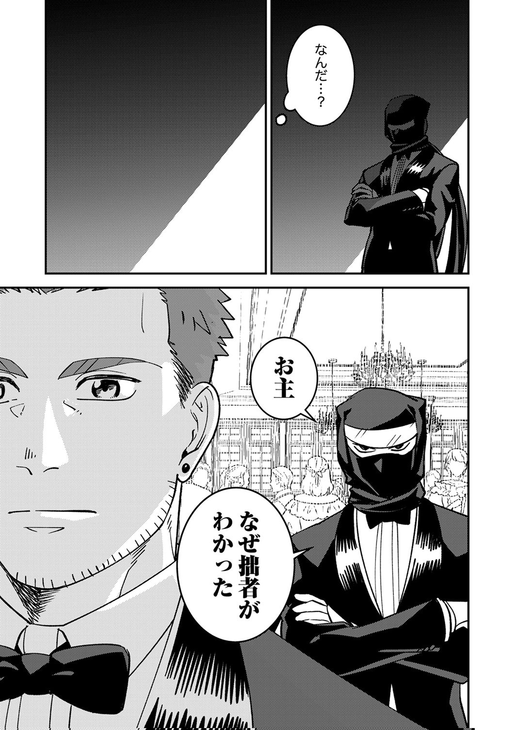 追放されたおっさんタンク、実は防御力最強だったのでダメージゼロで無双する 第8話 - Page 17
