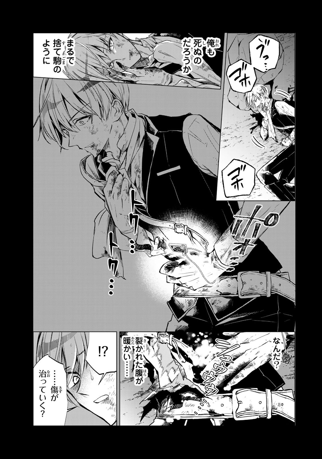 私が予言の子を生むまで 第4話 - Page 6