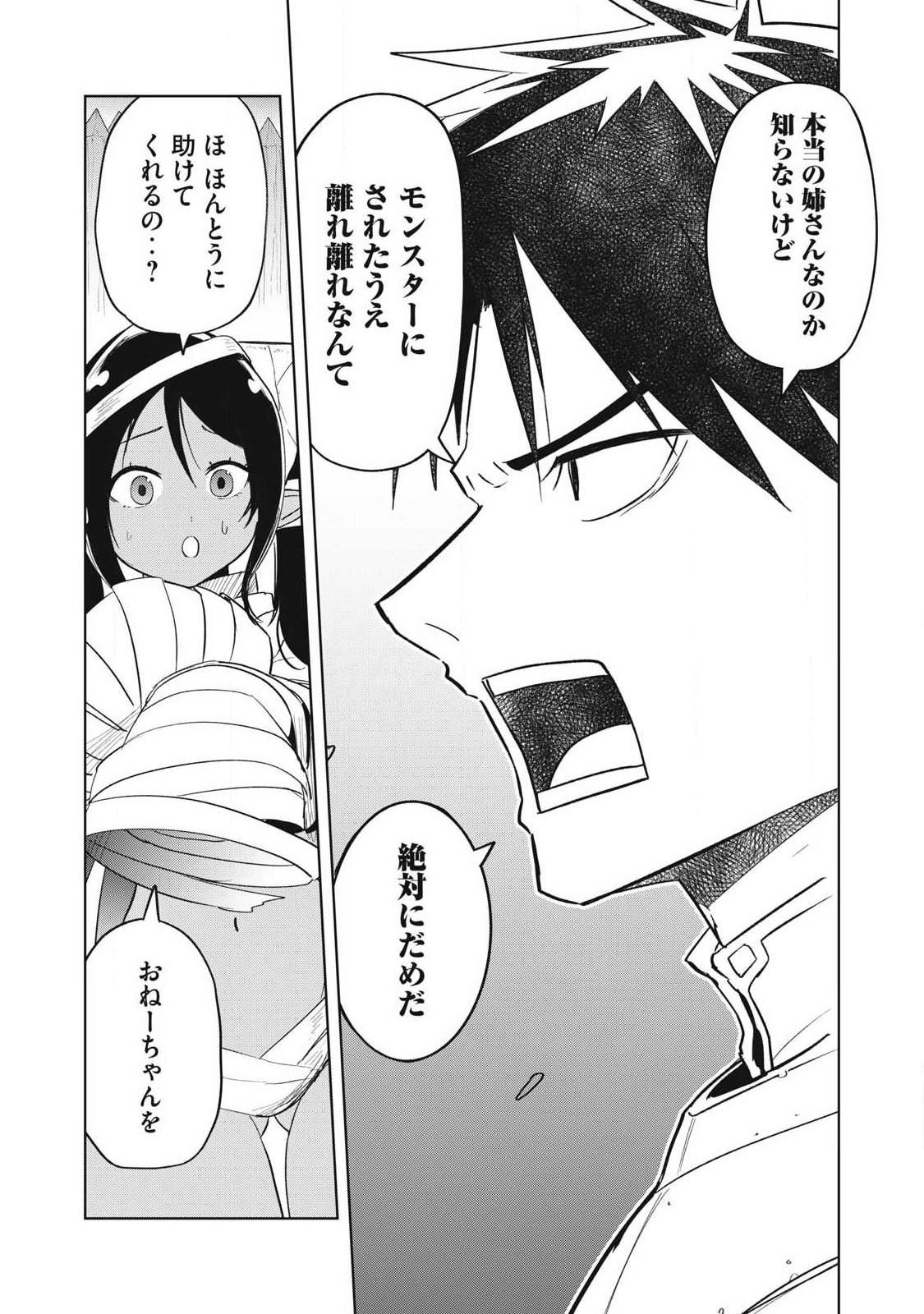 年収一兆円を持ち帰る簡単なお仕事 第11話 - Page 8