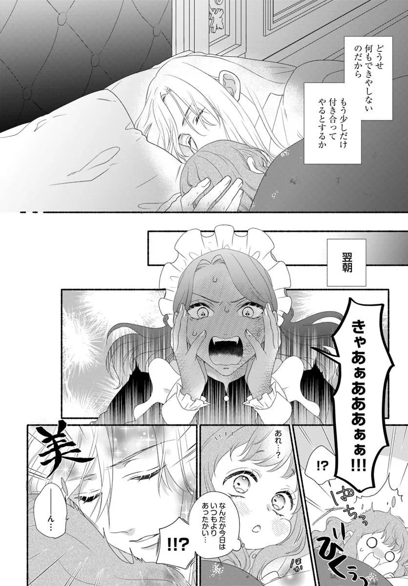 追放された末王女は魔族の国でしあわせに暮らします 第3.2話 - Page 8