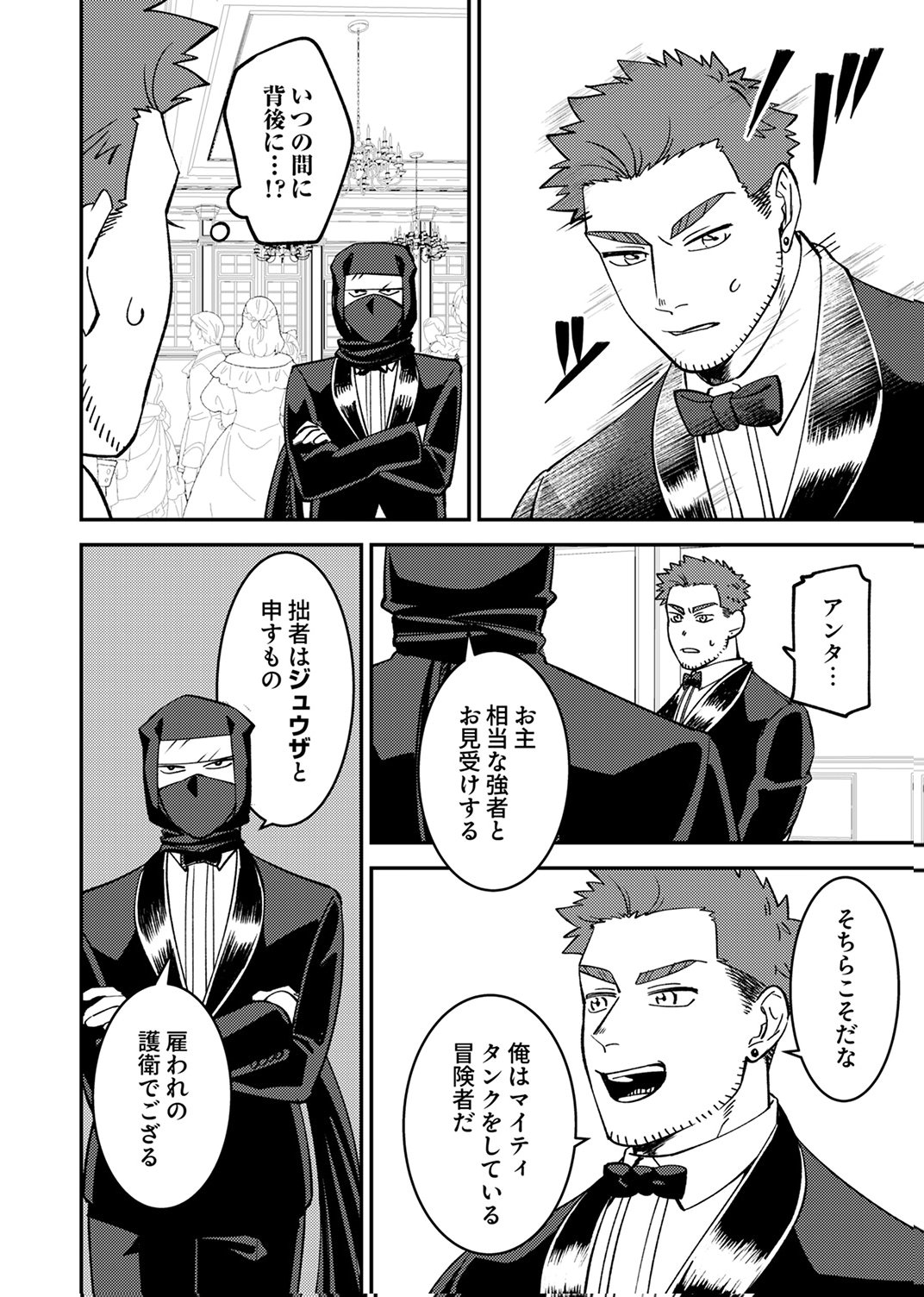 追放されたおっさんタンク、実は防御力最強だったのでダメージゼロで無双する 第8話 - Page 18