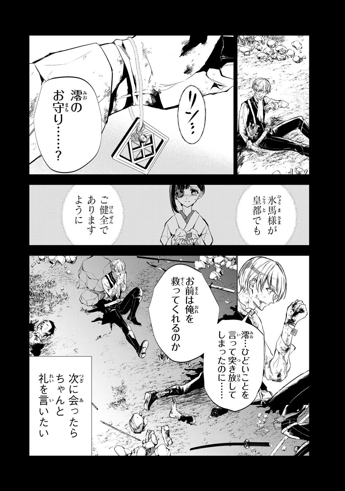 私が予言の子を生むまで 第4話 - Page 7