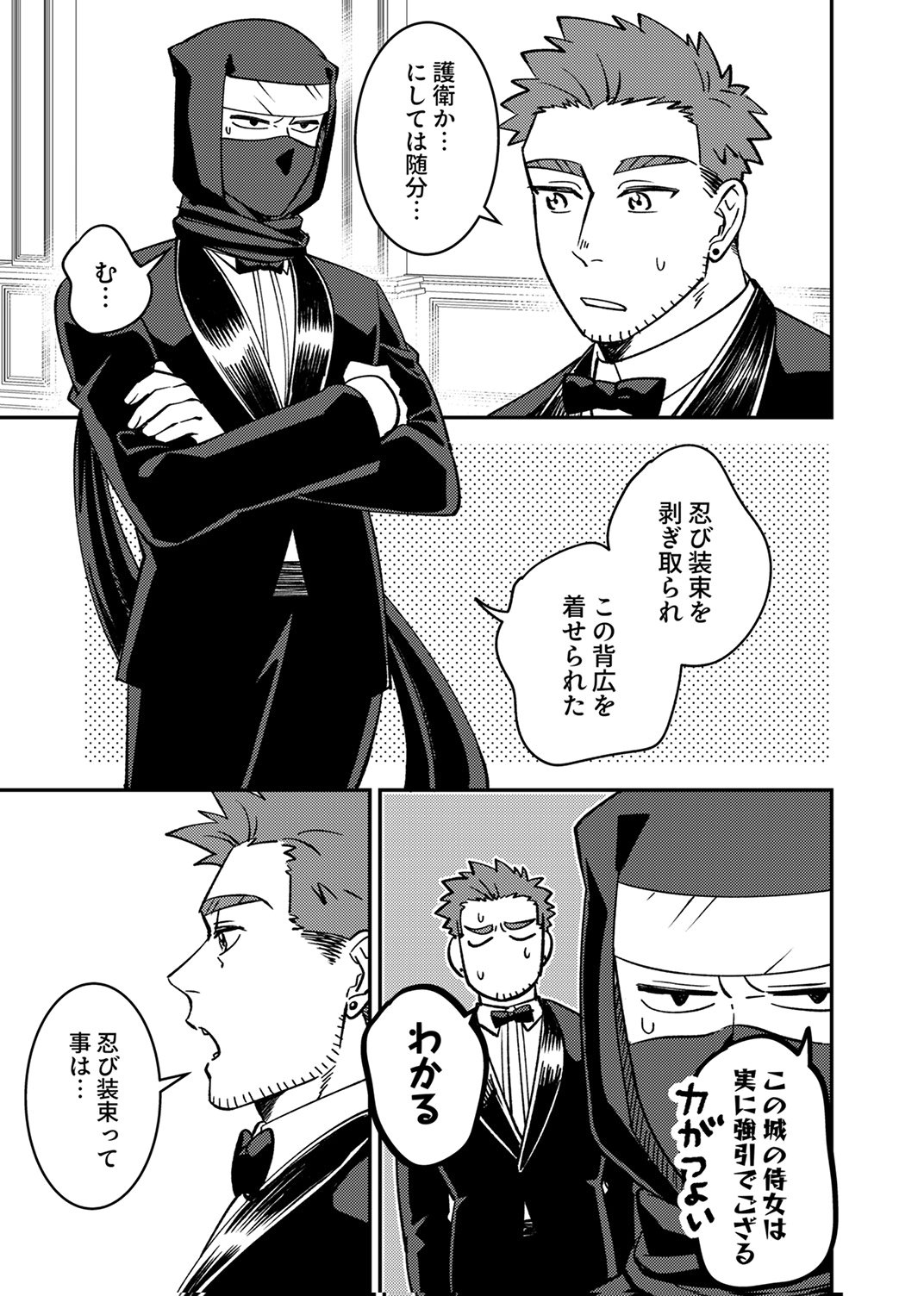 追放されたおっさんタンク、実は防御力最強だったのでダメージゼロで無双する 第8話 - Page 19