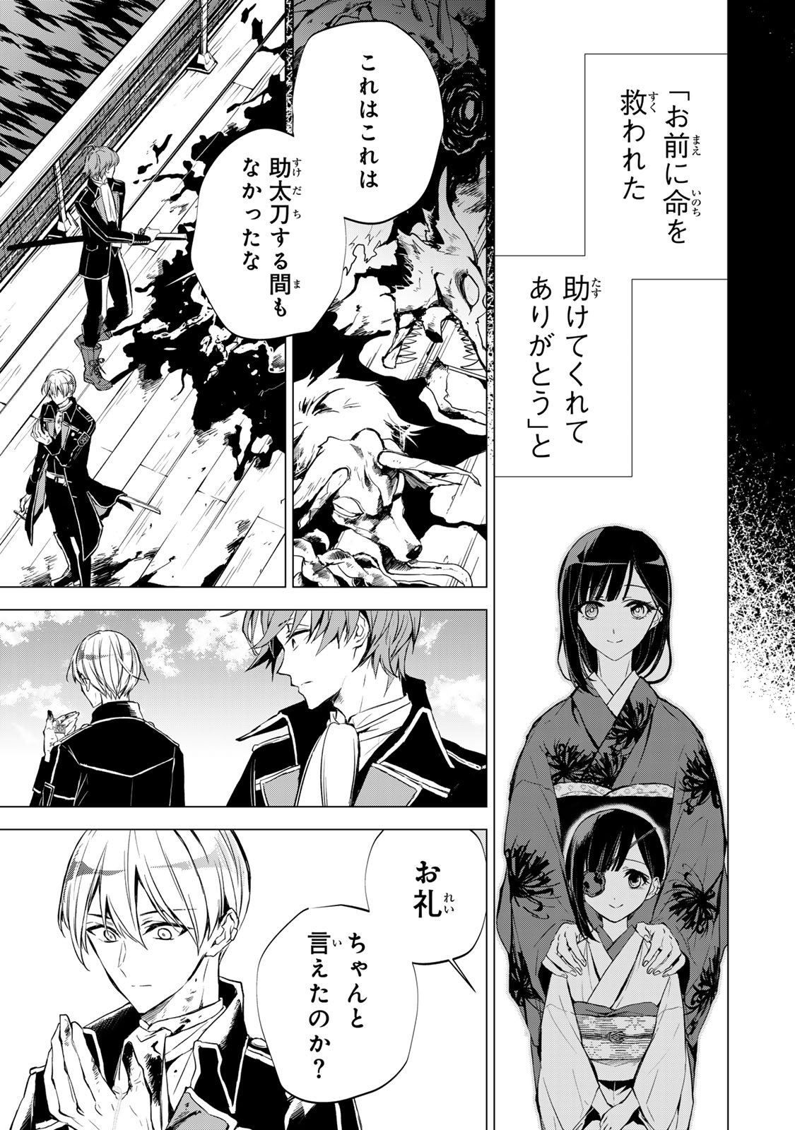 私が予言の子を生むまで 第4話 - Page 8