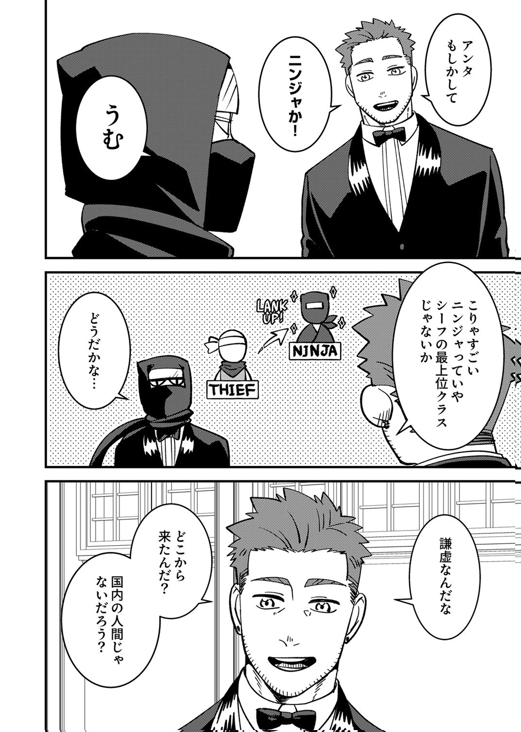 追放されたおっさんタンク、実は防御力最強だったのでダメージゼロで無双する 第8話 - Page 20