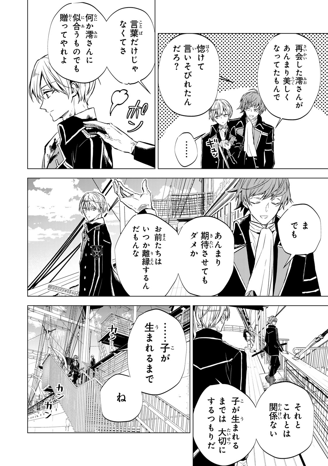 私が予言の子を生むまで 第4話 - Page 9