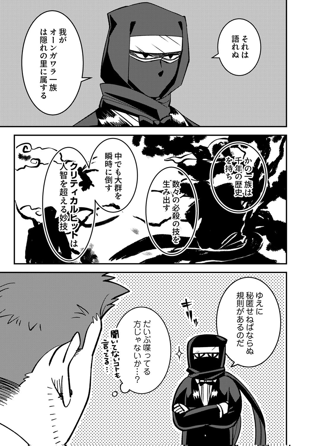 追放されたおっさんタンク、実は防御力最強だったのでダメージゼロで無双する 第8話 - Page 21