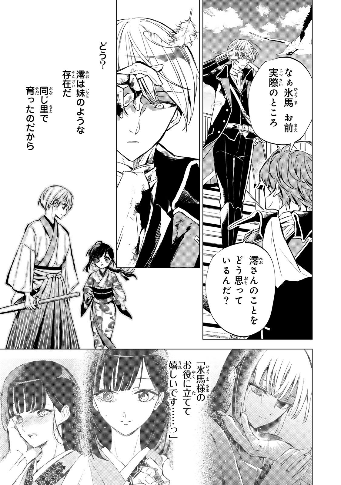 私が予言の子を生むまで 第4話 - Page 10