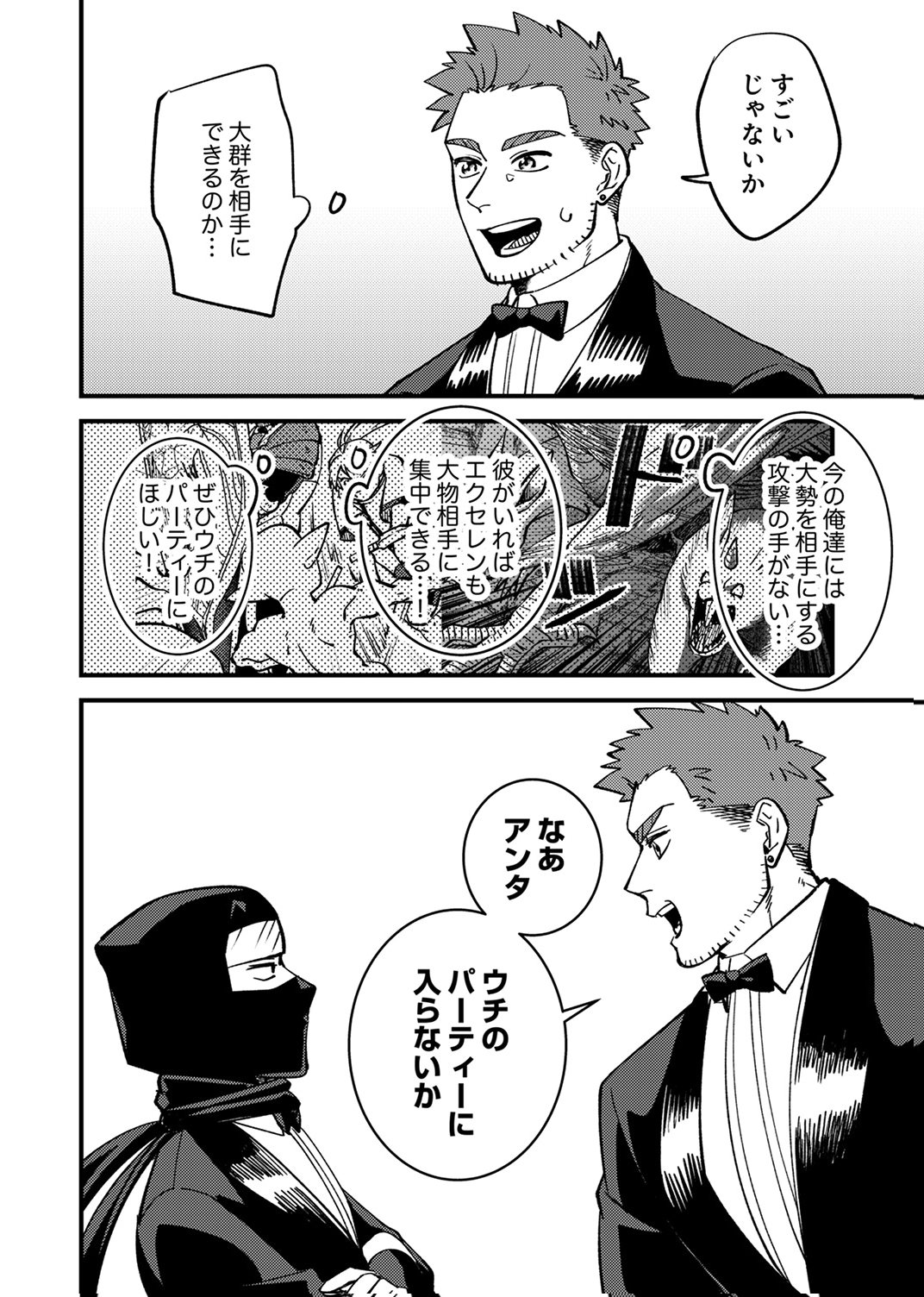 追放されたおっさんタンク、実は防御力最強だったのでダメージゼロで無双する 第8話 - Page 22