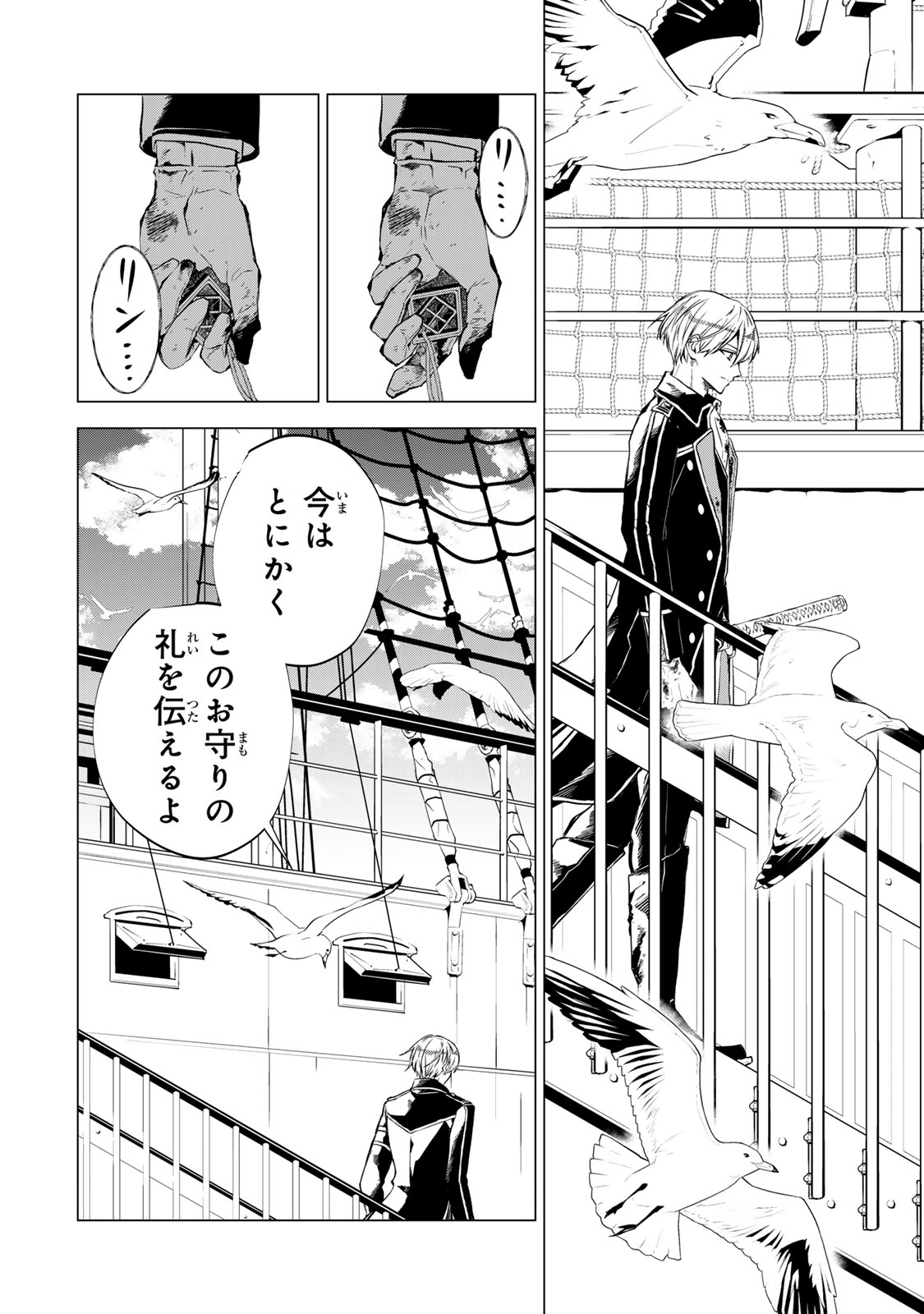 私が予言の子を生むまで 第4話 - Page 11