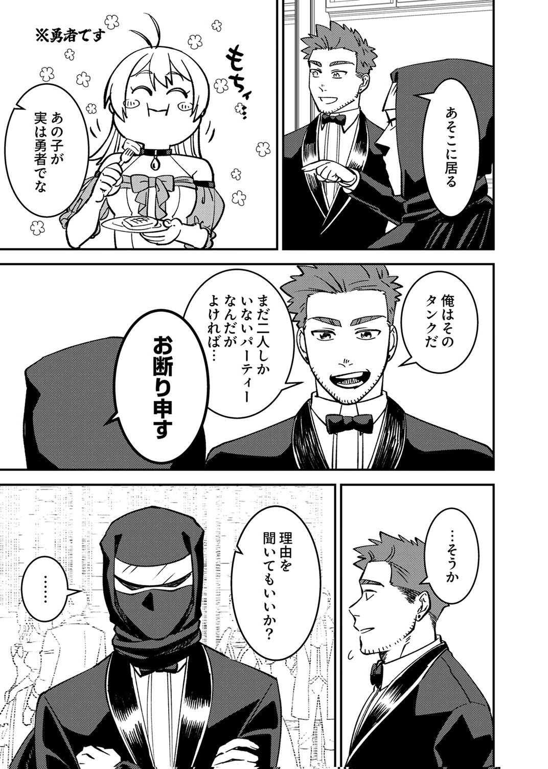 追放されたおっさんタンク、実は防御力最強だったのでダメージゼロで無双する 第8話 - Page 23