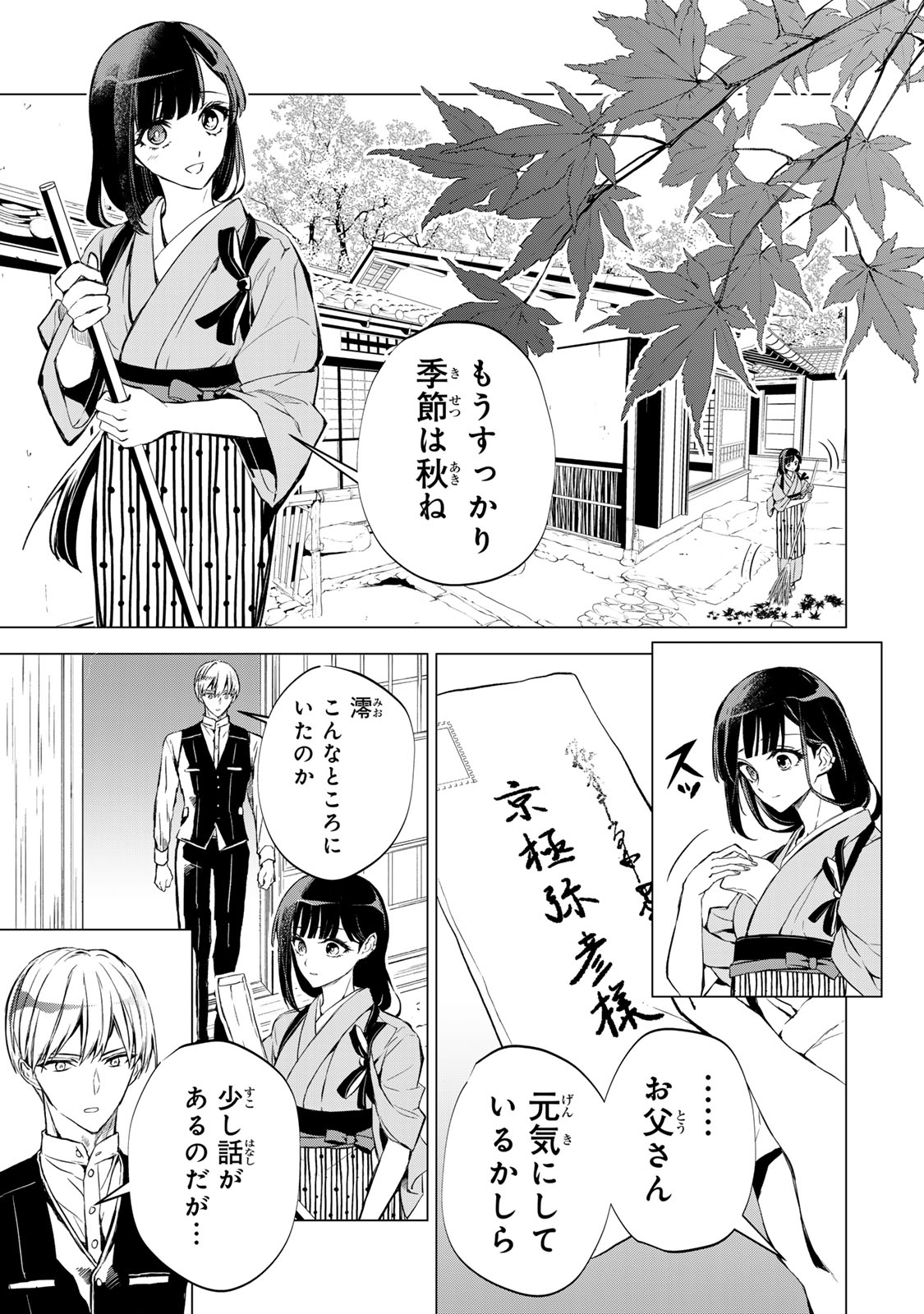 私が予言の子を生むまで 第4話 - Page 12
