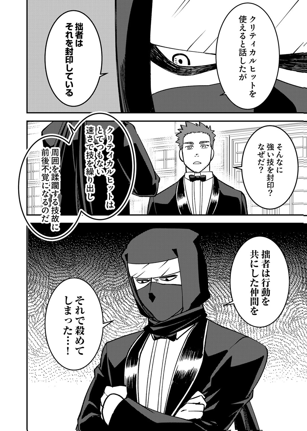 追放されたおっさんタンク、実は防御力最強だったのでダメージゼロで無双する 第8話 - Page 24
