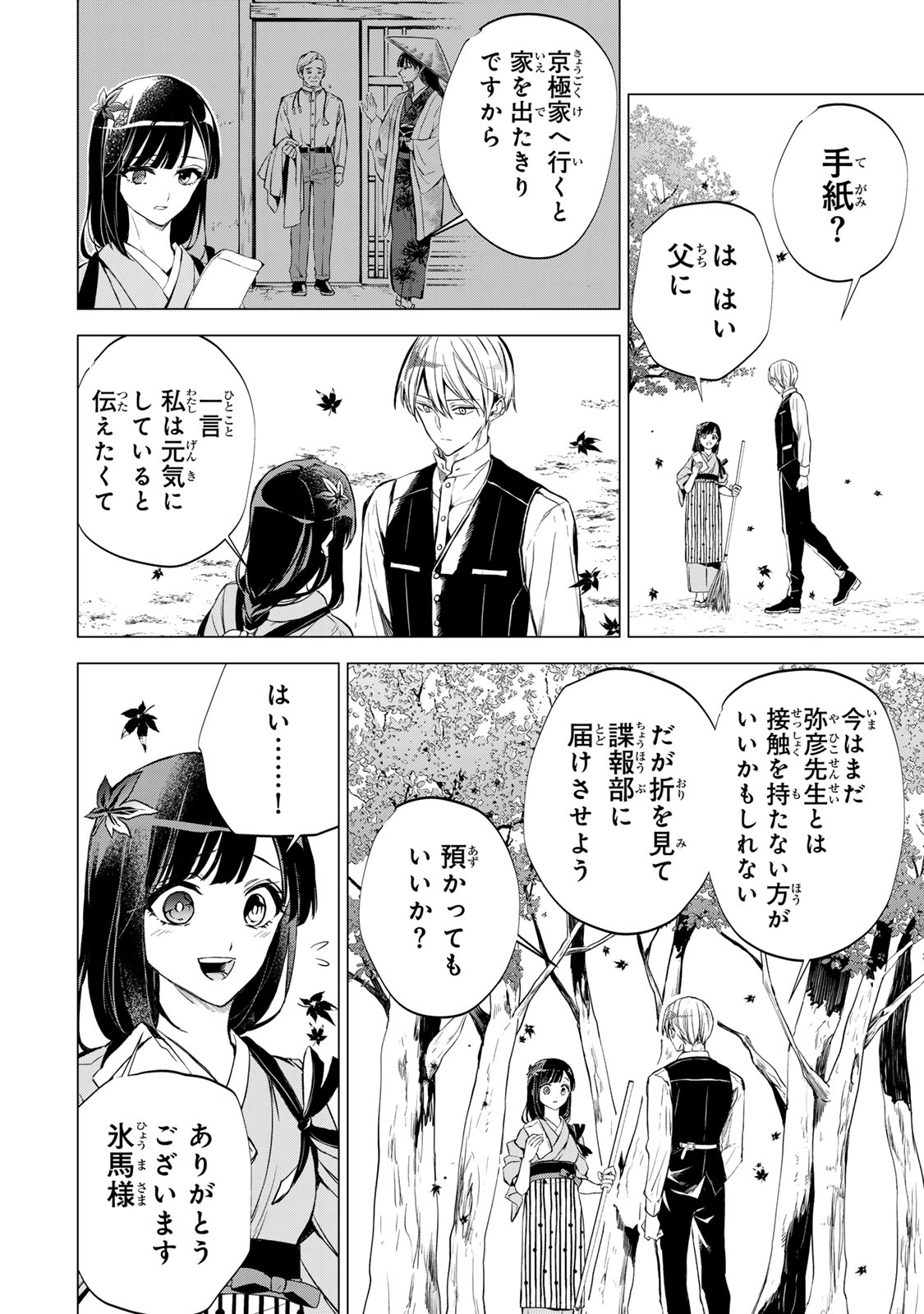 私が予言の子を生むまで 第4話 - Page 13