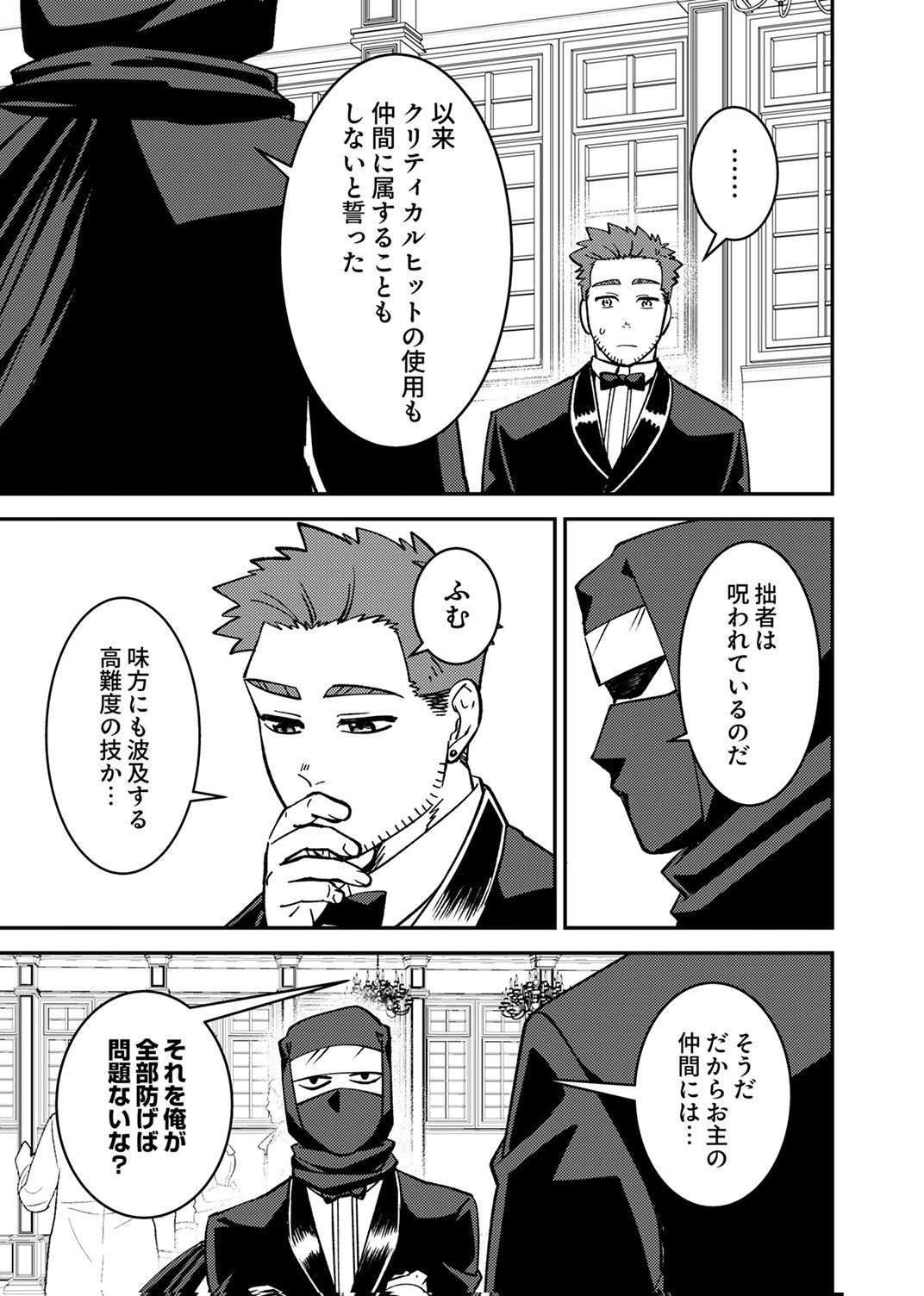 追放されたおっさんタンク、実は防御力最強だったのでダメージゼロで無双する 第8話 - Page 25