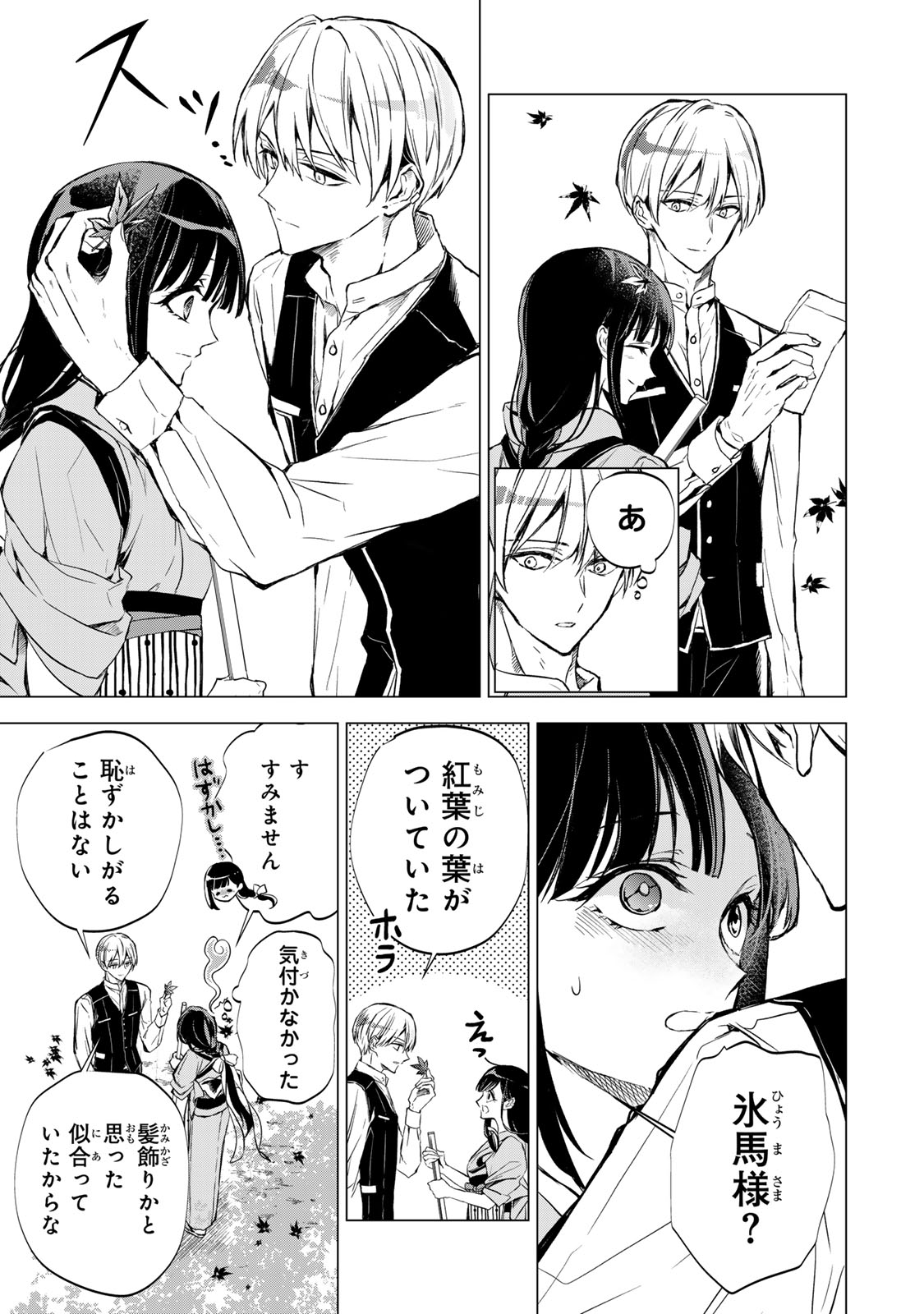 私が予言の子を生むまで 第4話 - Page 14